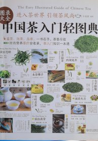 書名中國(guó)茶入門輕圖典