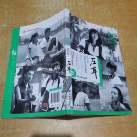 左耳：2015电影纪念珍藏版