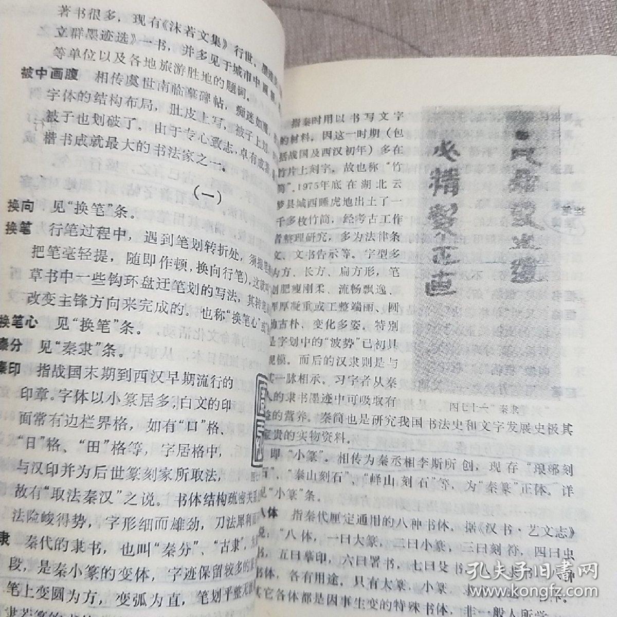 书法小辞典