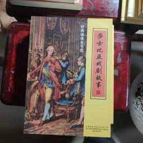 经典诵读全书选：中医养生启蒙，孟子，唐诗三百首，易经，莎士比亚戏剧故事，学庸论语，尚书，孝弟三百千，老子庄子选，诗经，孙子兵法史记左传，中医养生启蒙（十二本合售）