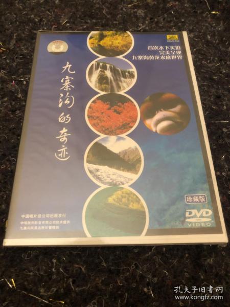 纪录片：九寨沟的奇迹 珍藏版DVD