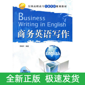 商務(wù)英語寫作