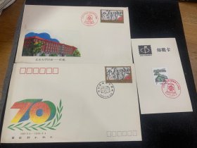 北京大学纪念五四运动七十周年纪念封，邮戳卡