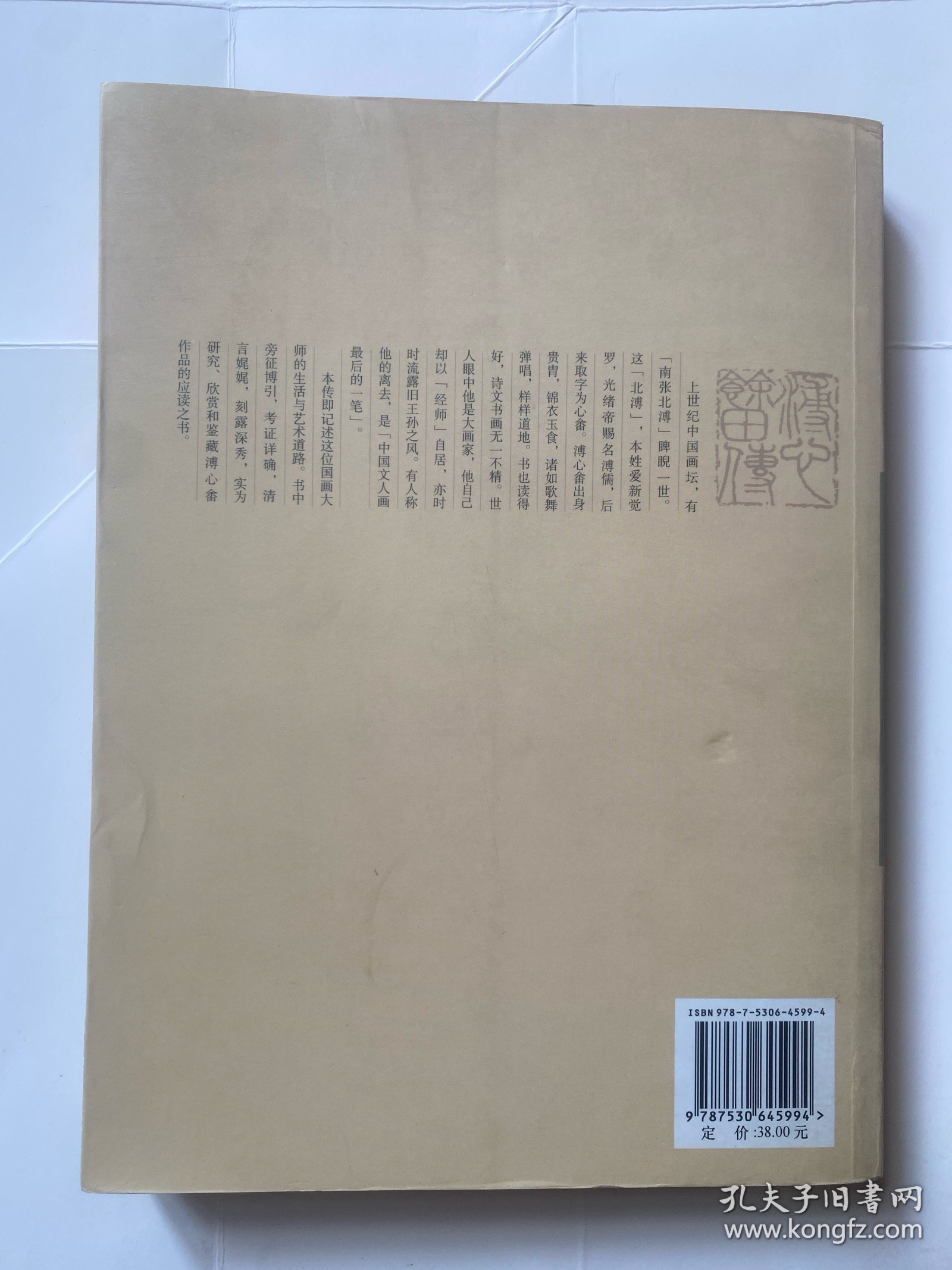 溥心畲传（王家诚传记精品系列）