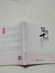 留学十问：圈内妈妈与教育参赞的对话