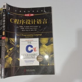 C程序设计语言原书第2版新版典藏版9787111617945