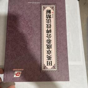 华夏万卷·田英章虞恭公碑技法精解