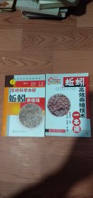 蚯蚓高效养殖技术一本通十怎样科学办好蚯蚓养殖场