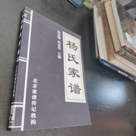 杨氏家谱填写手册