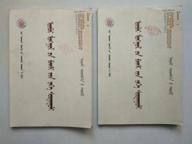 内蒙古师范大学学报 哲学社会科学（蒙古文版）2008年1-2期