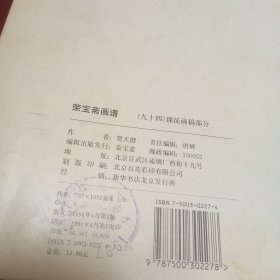 荣宝斋画谱： 黎雄才《写意山水部分》