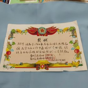 1964年黄冈县总路咀工会基层委员会奖状（朱敬华）