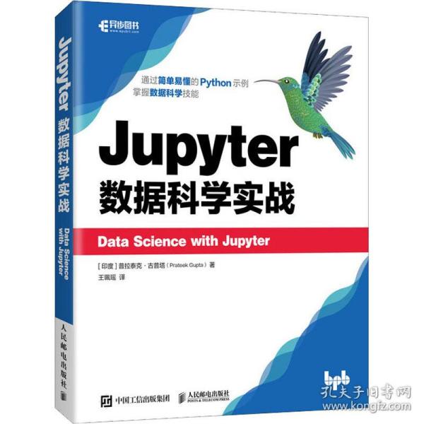 Jupyter数据科学实战