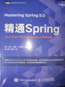 原装未拆封 塑封 精通Spring：JavaWeb开发与SpringBoot高级功能(图灵出品)