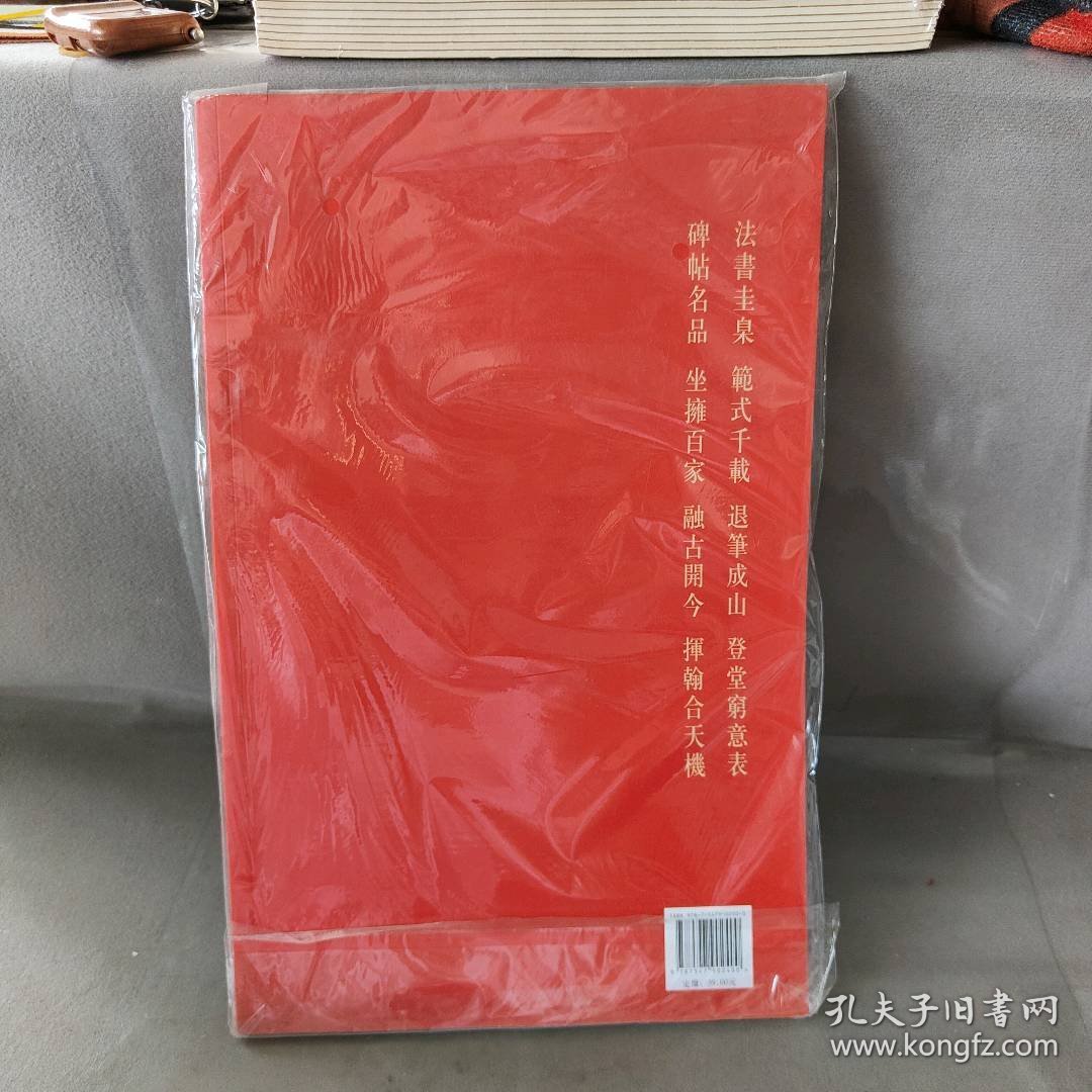 【未翻阅】中国碑帖名品？董其昌书法名品:方圆庵记枯树赋