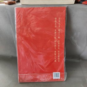 【未翻阅】中国碑帖名品？董其昌书法名品:方圆庵记枯树赋