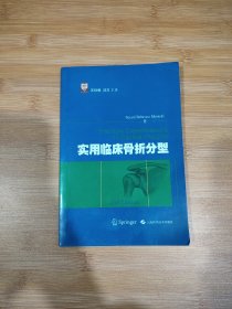 实用临床骨折分型