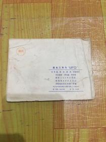 魔鬼三角与“UFO”