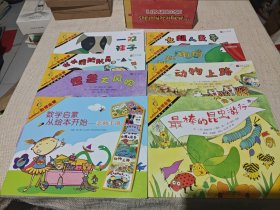 数学启蒙阶段1（全8册）启发童书馆