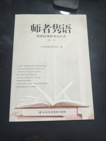 师者隽语