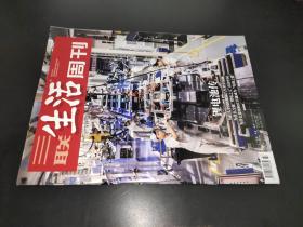 三联生活周刊 2023年第33期