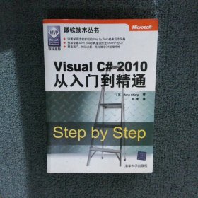 Visual C# 2010从入门到精通：Step by Step