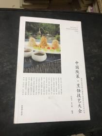 中国陕菜 烹饪技艺大全