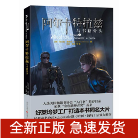 阿尔卡特拉兹与书籍骨头
