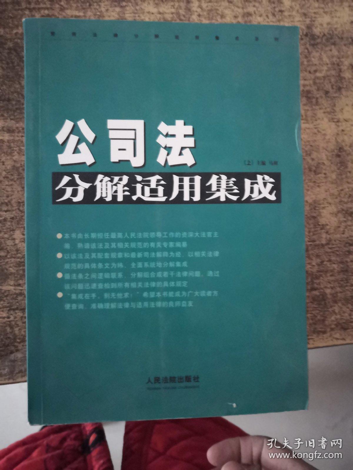 公司法分解适用集成（上册）