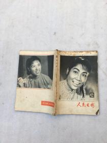 人民电影1978.2-3