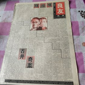 良友报