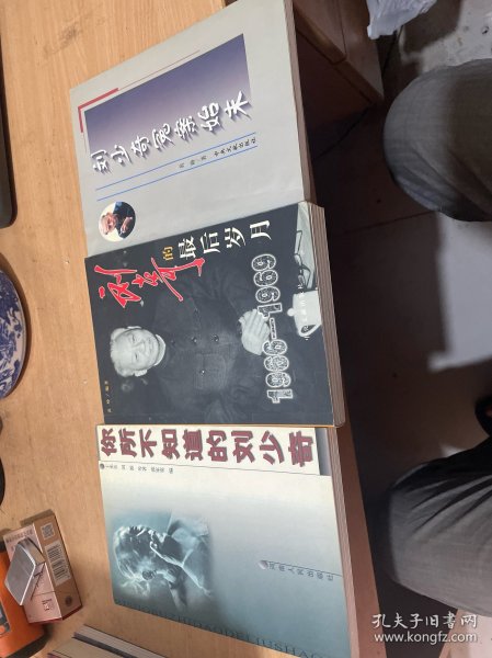 刘少奇冤案始末 + 刘少奇的最后岁月 1966-1969 + 你所不知道的刘少奇  共3册合售 （正版现货）