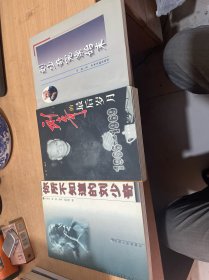 刘少奇冤案始末 + 刘少奇的最后岁月 1966-1969 + 你所不知道的刘少奇  共3册合售 （正版现货）