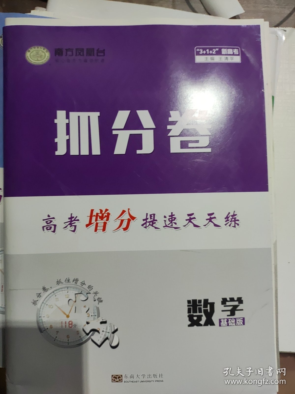 2016年数学基础版(大试卷版)普通高中学业水平总复习-南方凤凰台