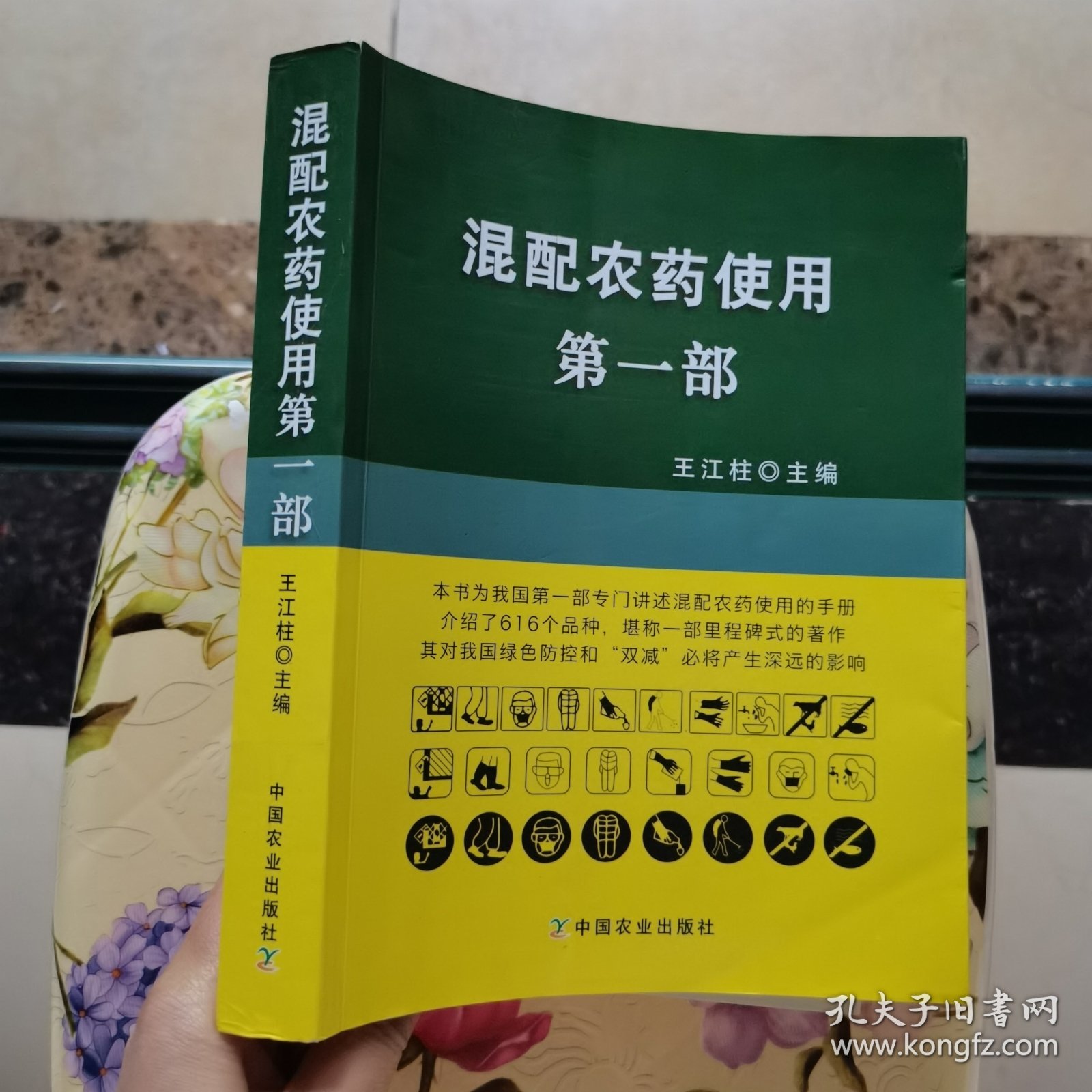 混配农药使用 第一部