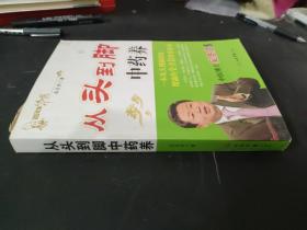 從頭到腳中藥養(yǎng)