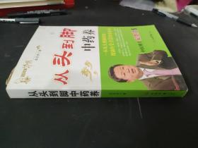 从头到脚中药养