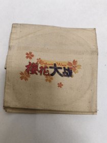 3CD 樱花大战（1-3） 天人互动 简体中文版 （已试听，可以正常播放完整）。