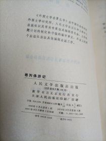 格列佛游记 网格本