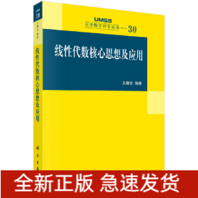 線性代數(shù)核心思想及應(yīng)用
