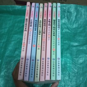 父母课堂系列全套8册 不吼不叫 正面管教 怎样给孩子定规矩 如何说孩子才会听 聪明人是练出来的 洞悉孩子的内心世界 情商高的孩子 知对错明是非