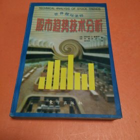股市趋势技术分析