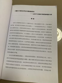 内蒙古大学硕士学位论文 内蒙古中部牧区养老问题调查研究