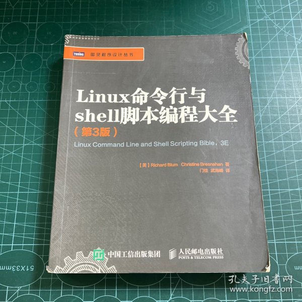 Linux命令行与shell脚本编程大全（第3版）