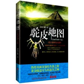 驴皮地图诸葛宇聪