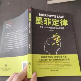墨菲定律