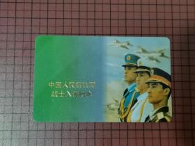 1998年中国人民解放军战士入伍纪念册说明卡 1张。 0121