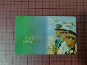 1998年中国人民解放军战士入伍纪念册说明卡 1张。  0121