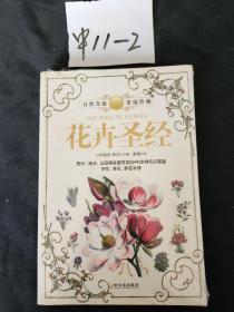 花卉圣经