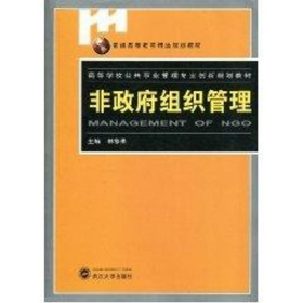 非組織管理 林修果 新華書店 正品保障9787307076969